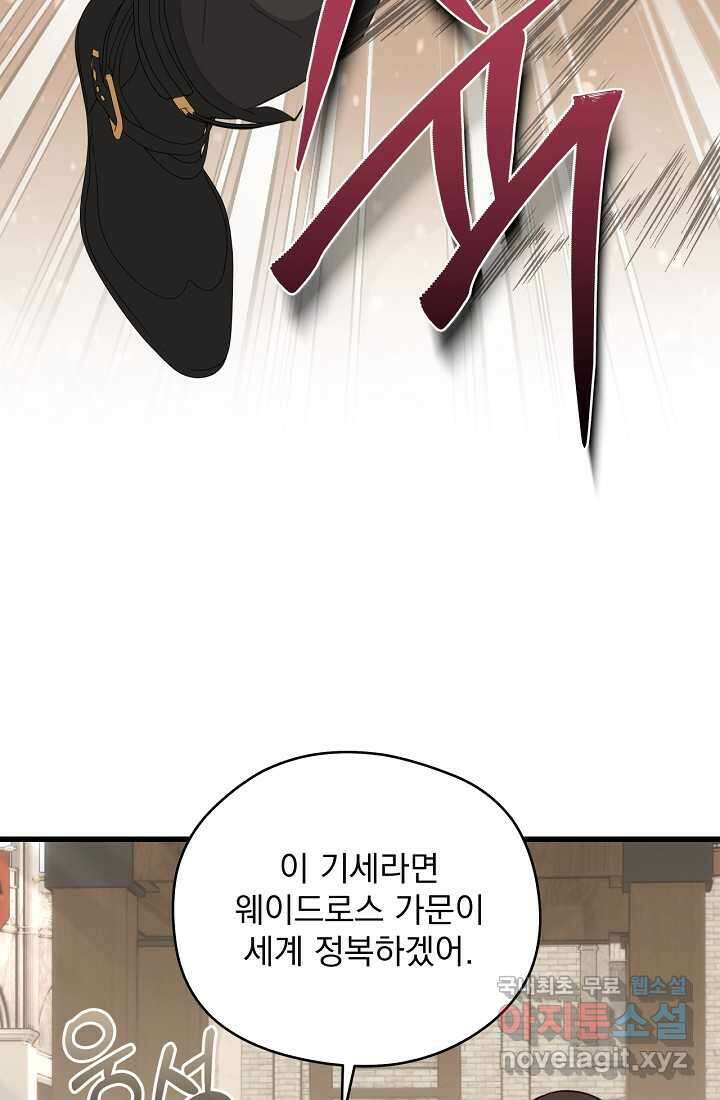 최강자 남주의 라이벌을 그만두었더니 26화 7