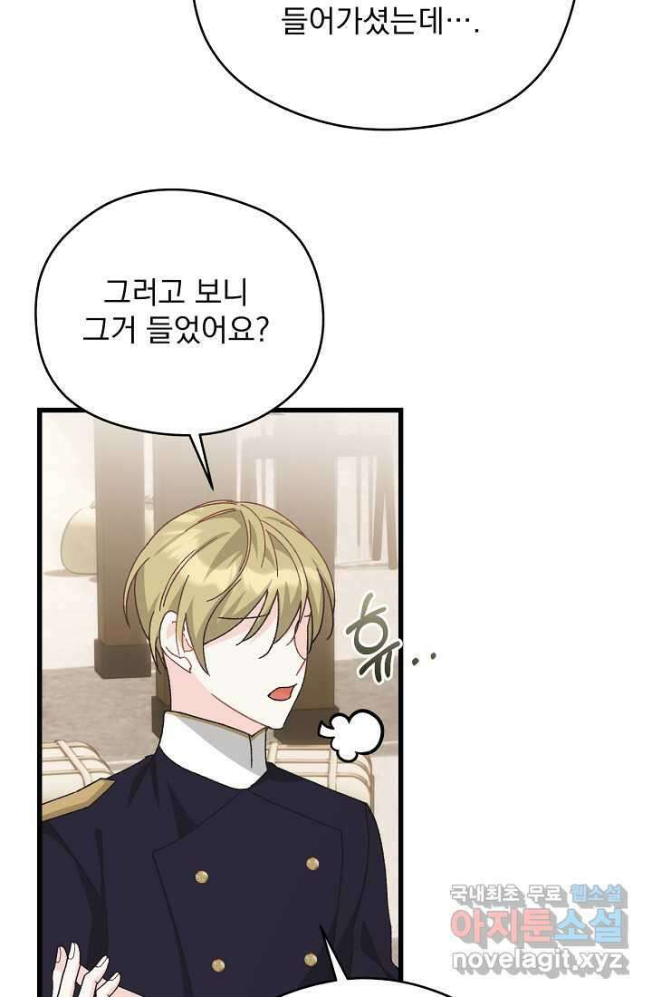 최강자 남주의 라이벌을 그만두었더니 26화 9