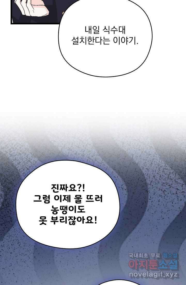 최강자 남주의 라이벌을 그만두었더니 26화 10