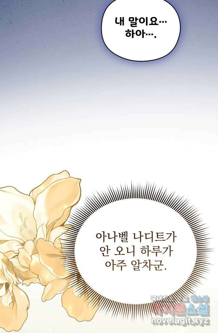 최강자 남주의 라이벌을 그만두었더니 26화 11