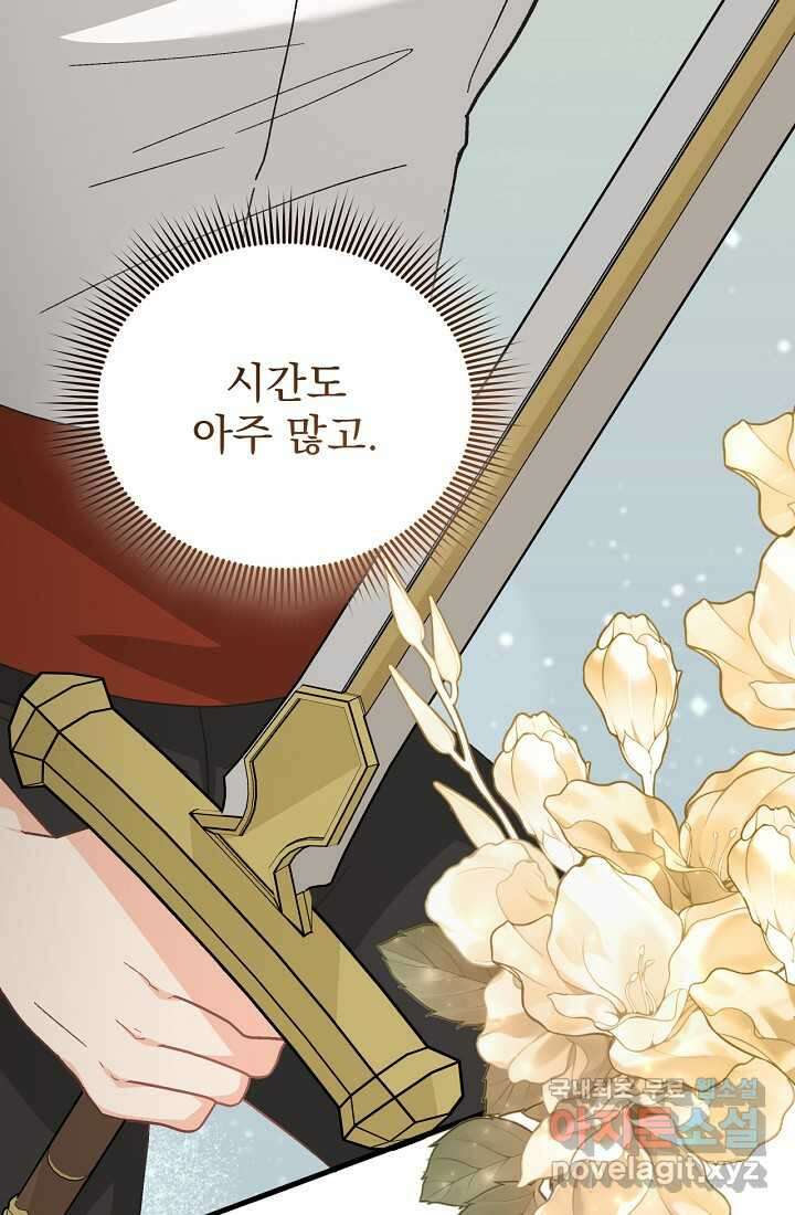 최강자 남주의 라이벌을 그만두었더니 26화 13