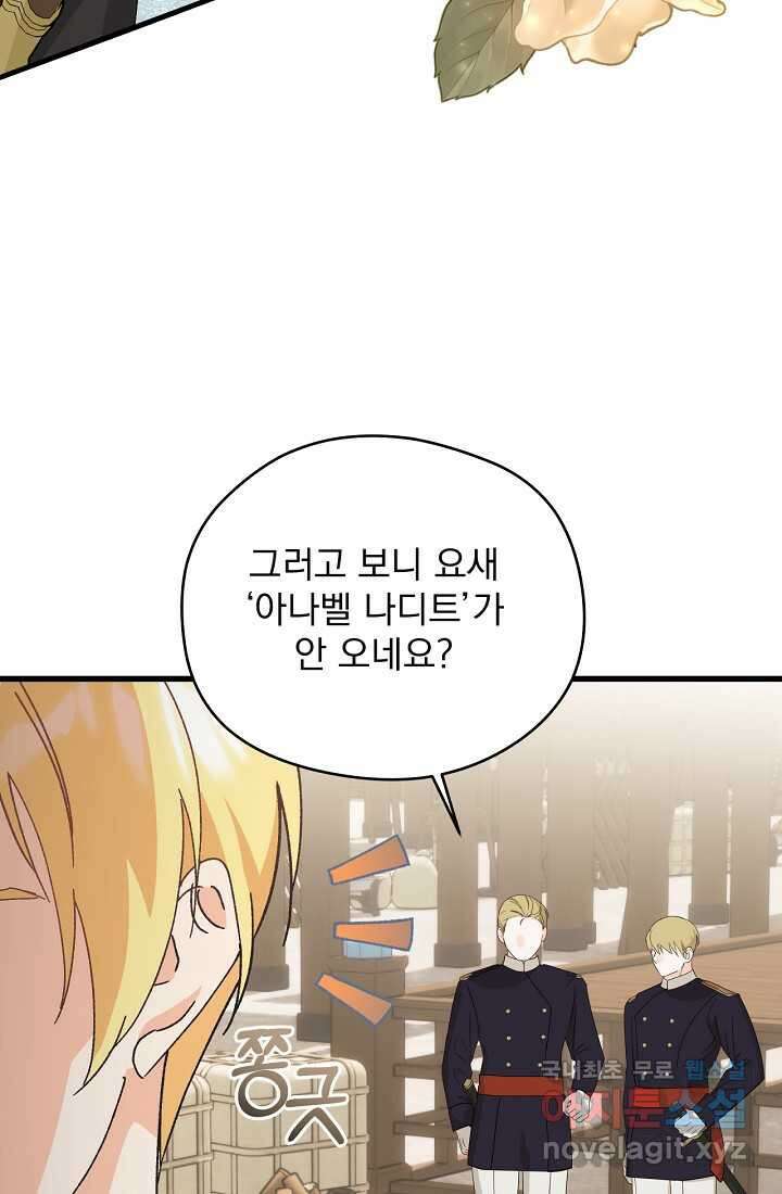 최강자 남주의 라이벌을 그만두었더니 26화 14