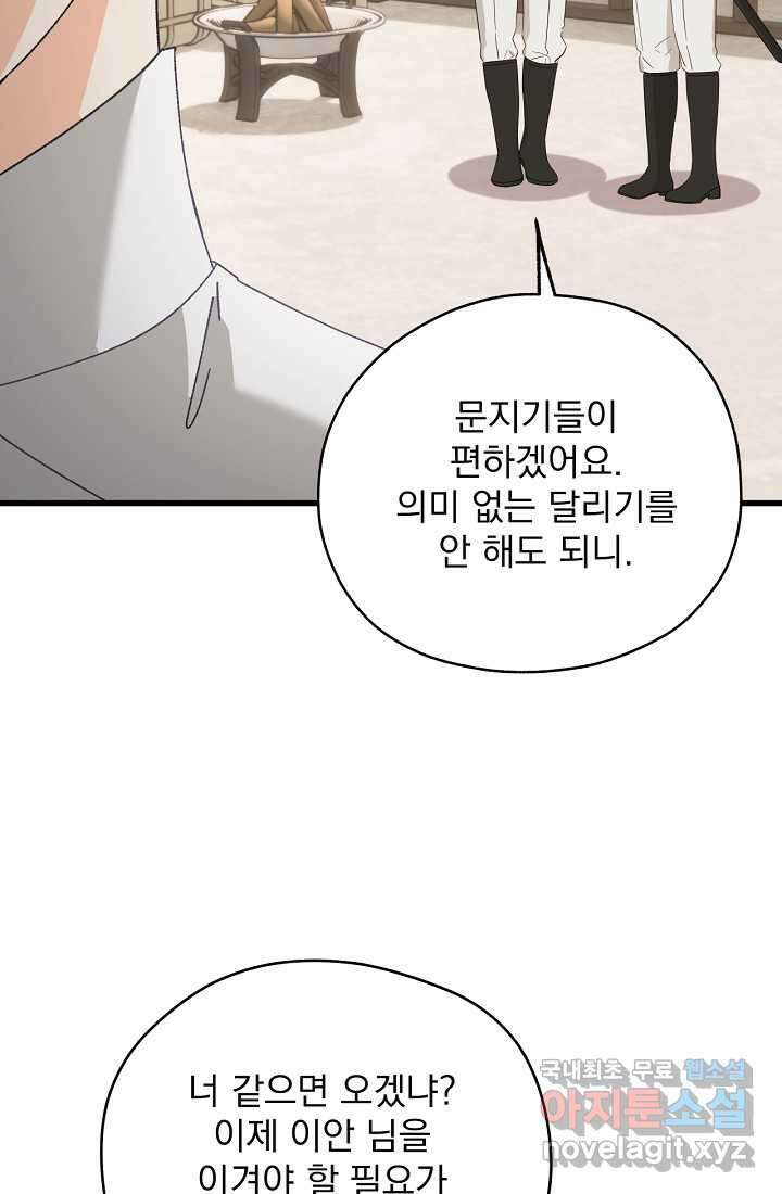 최강자 남주의 라이벌을 그만두었더니 26화 15