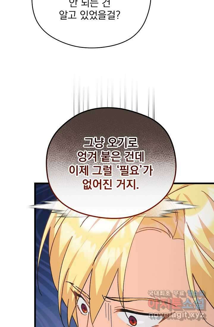 최강자 남주의 라이벌을 그만두었더니 26화 17