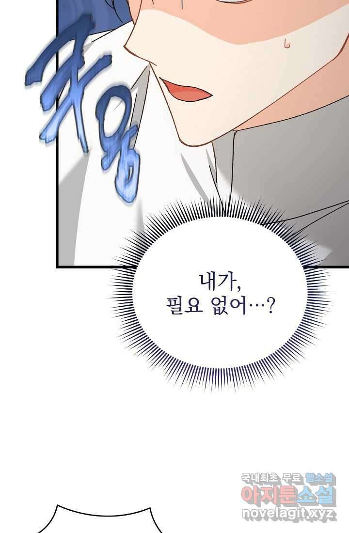 최강자 남주의 라이벌을 그만두었더니 26화 18