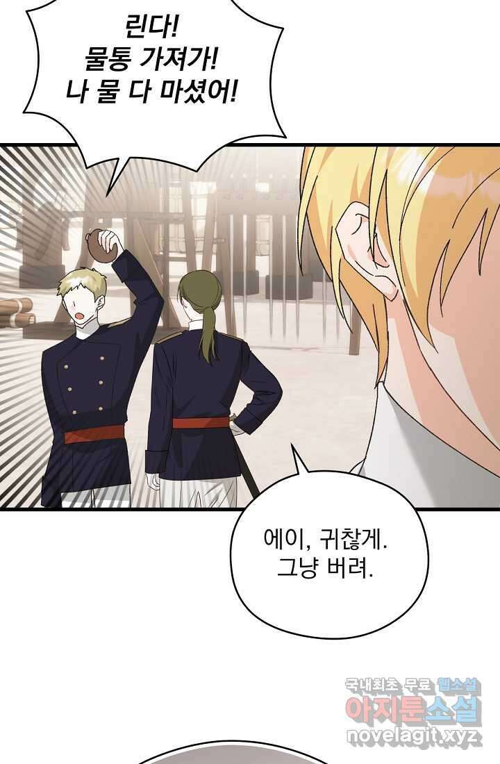 최강자 남주의 라이벌을 그만두었더니 26화 19