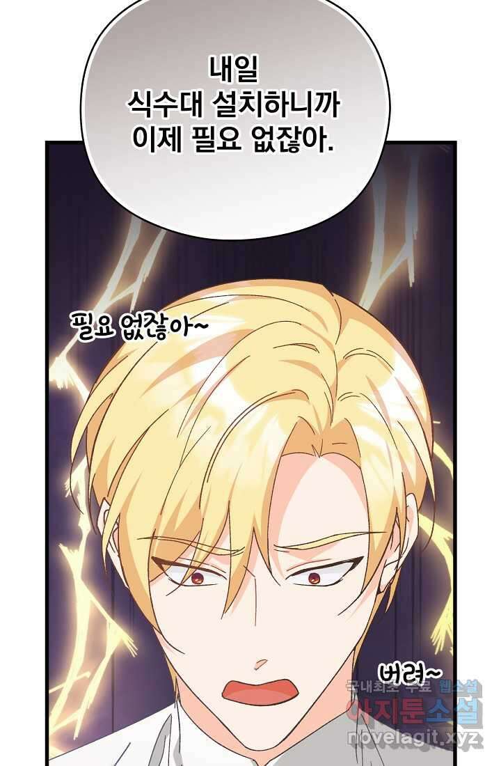 최강자 남주의 라이벌을 그만두었더니 26화 20