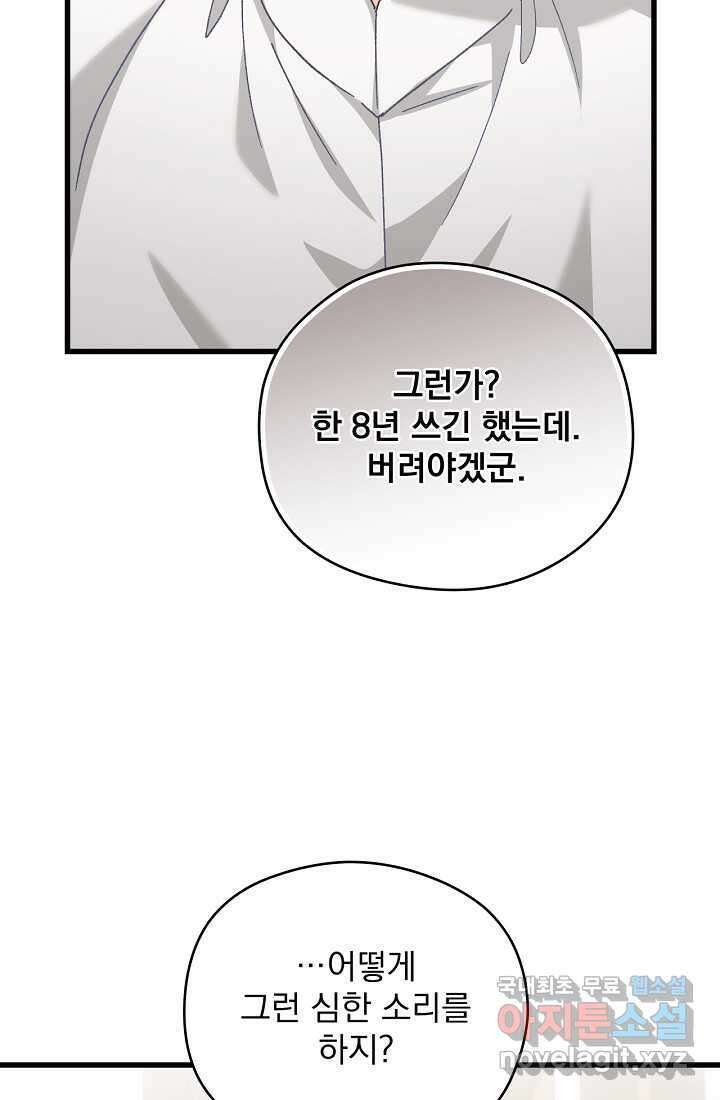 최강자 남주의 라이벌을 그만두었더니 26화 21