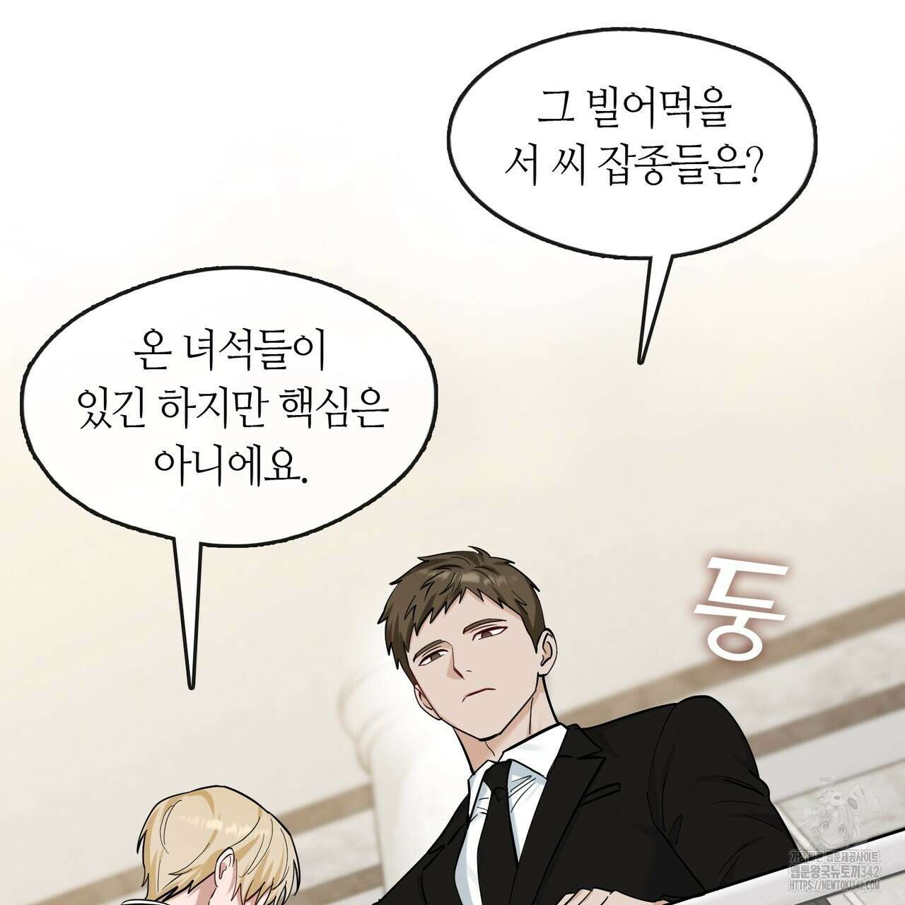 플라이 미 투 더 문 69화 3
