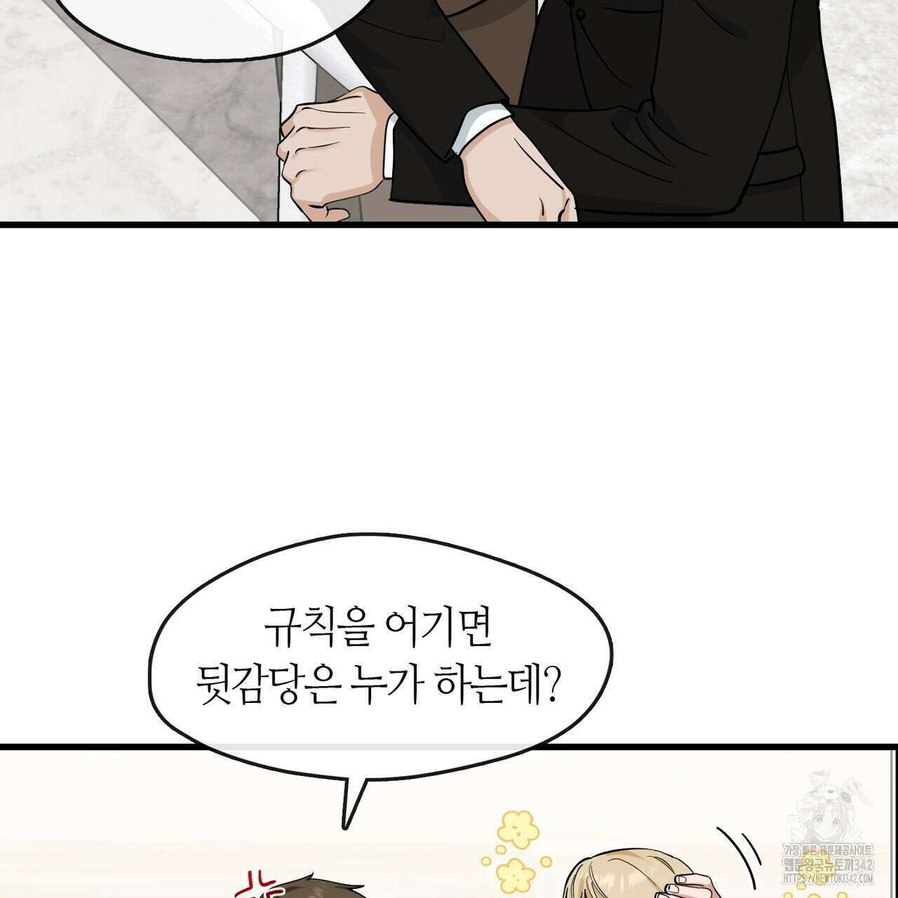 플라이 미 투 더 문 69화 8