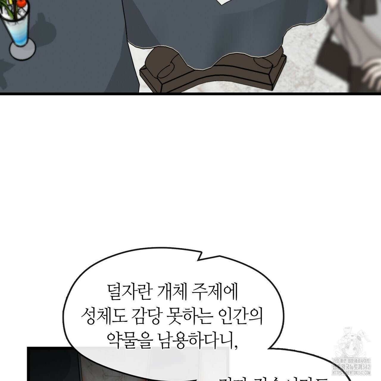 플라이 미 투 더 문 69화 12