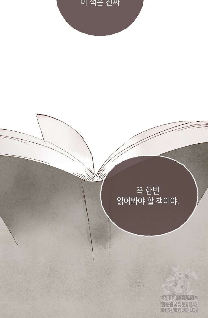 러브 인 체스 32화 2
