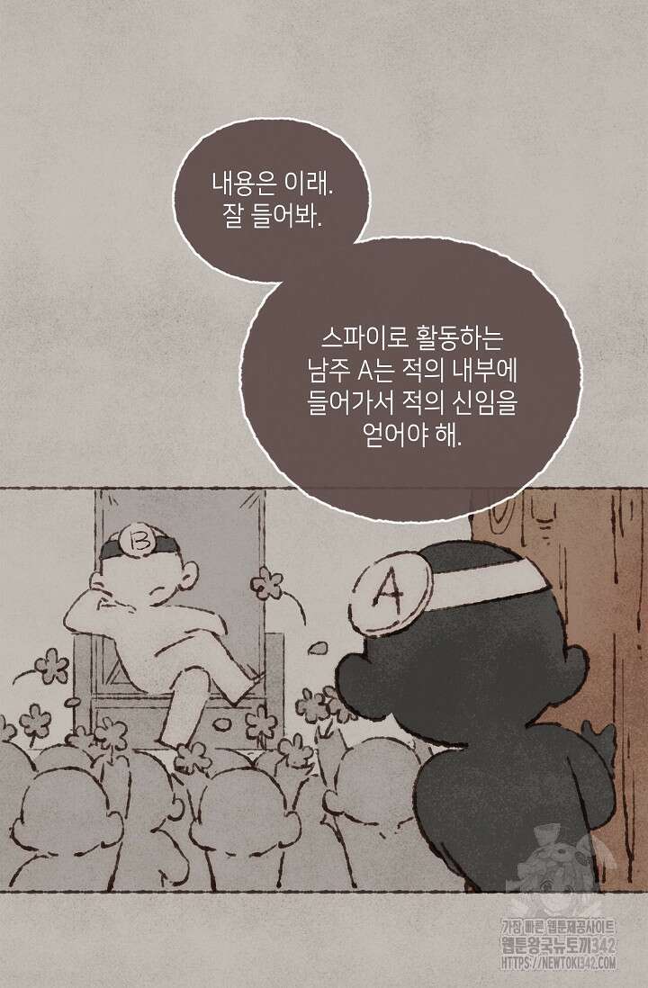러브 인 체스 32화 3