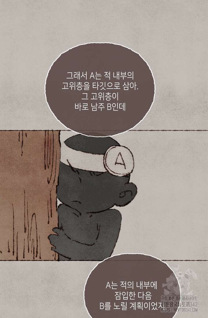 러브 인 체스 32화 4