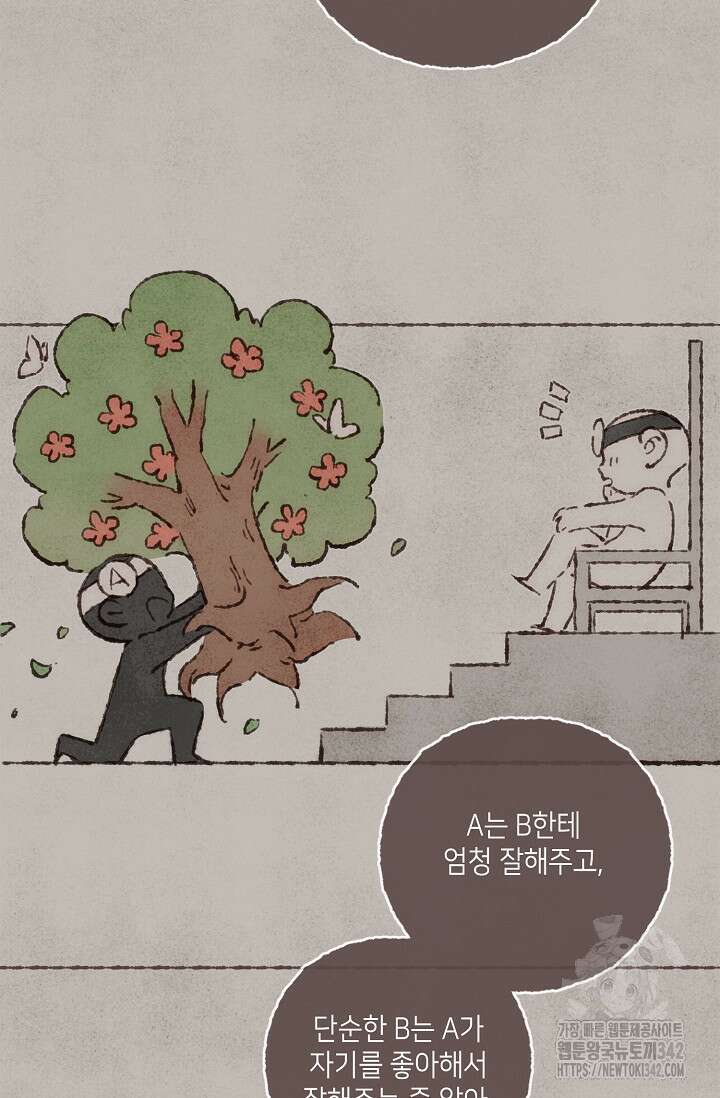 러브 인 체스 32화 5