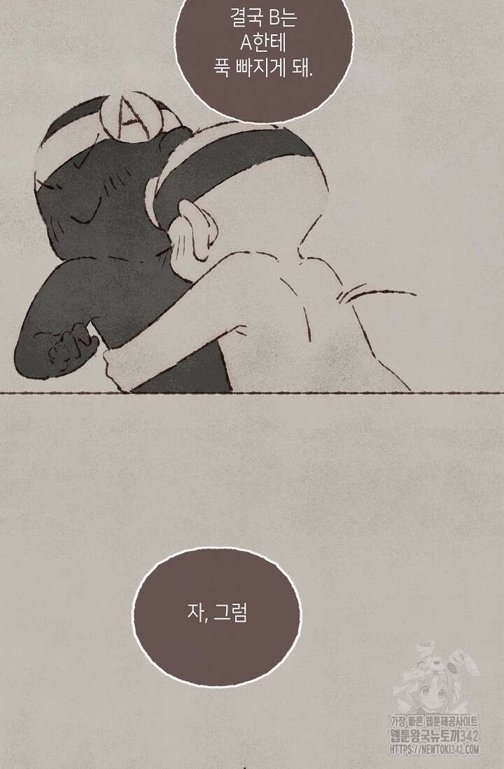 러브 인 체스 32화 7