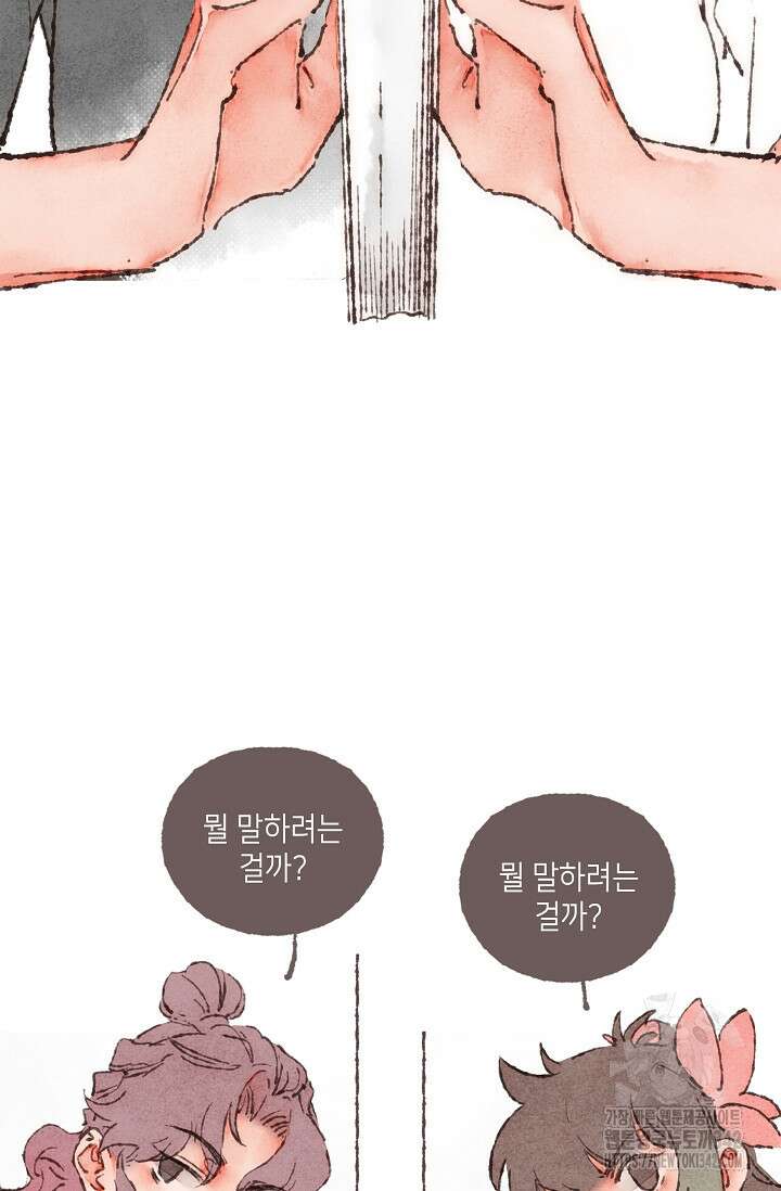 러브 인 체스 32화 9