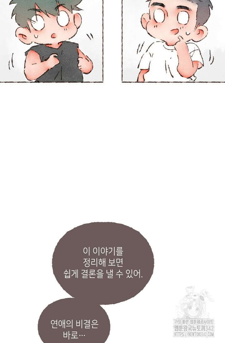 러브 인 체스 32화 11