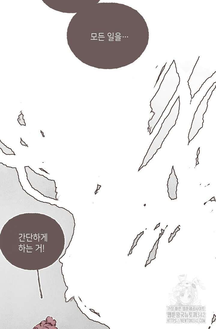 러브 인 체스 32화 12