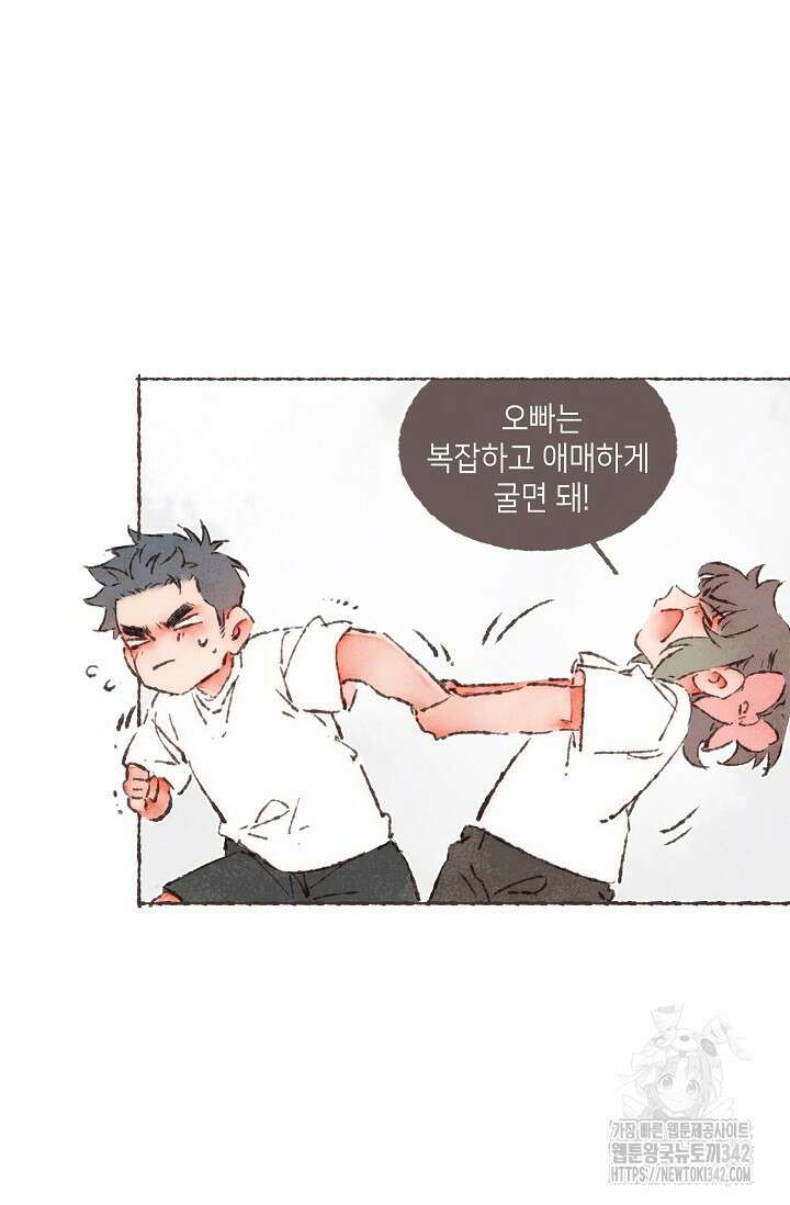 러브 인 체스 32화 15