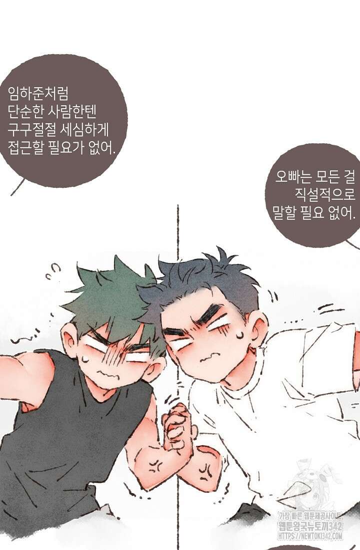 러브 인 체스 32화 16