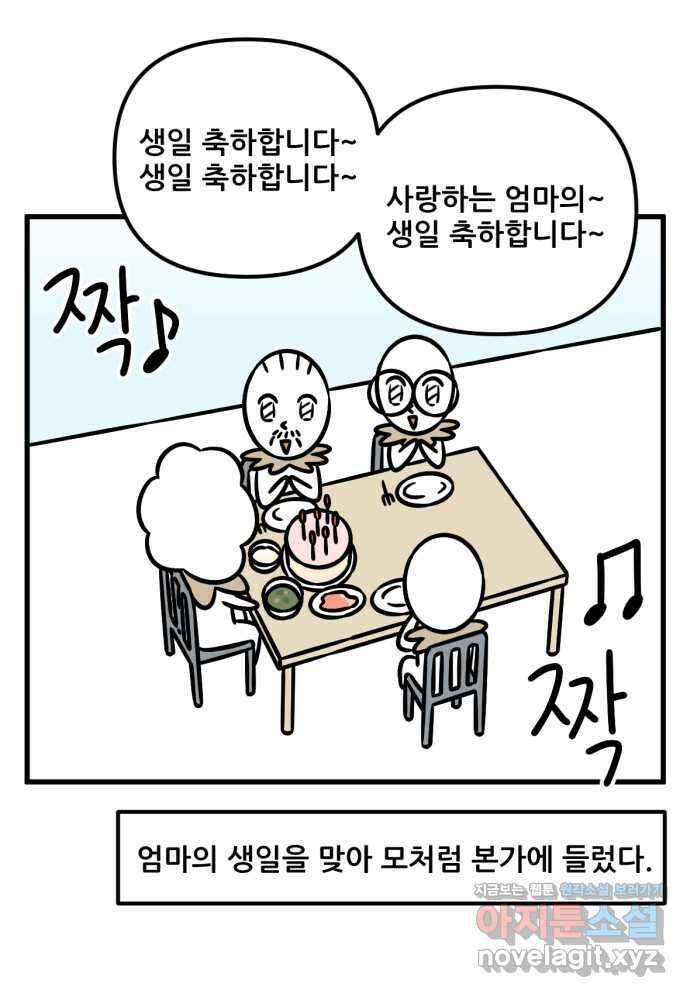 피부과 만렙남 30화 : 바디 리프팅 편 2