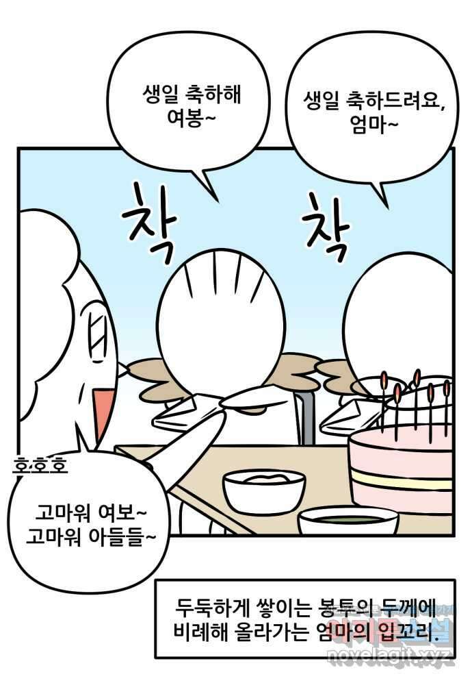 피부과 만렙남 30화 : 바디 리프팅 편 3