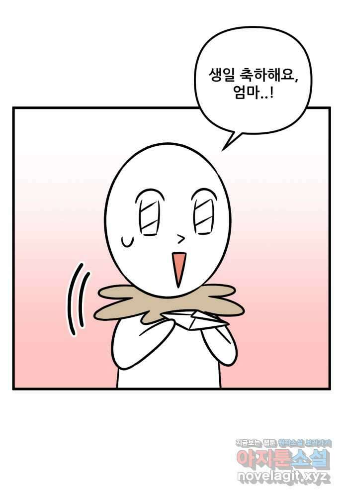 피부과 만렙남 30화 : 바디 리프팅 편 4