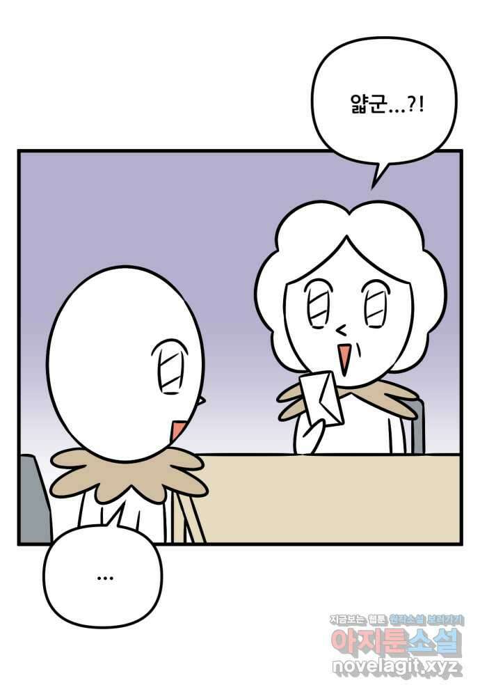 피부과 만렙남 30화 : 바디 리프팅 편 6
