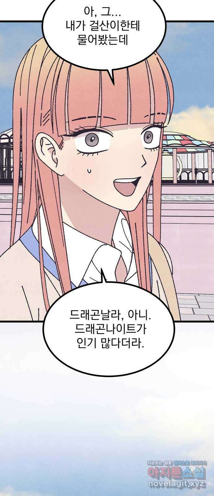 썩은 핑크의 법칙 특별편 3화 8