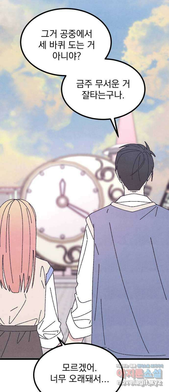 썩은 핑크의 법칙 특별편 3화 9
