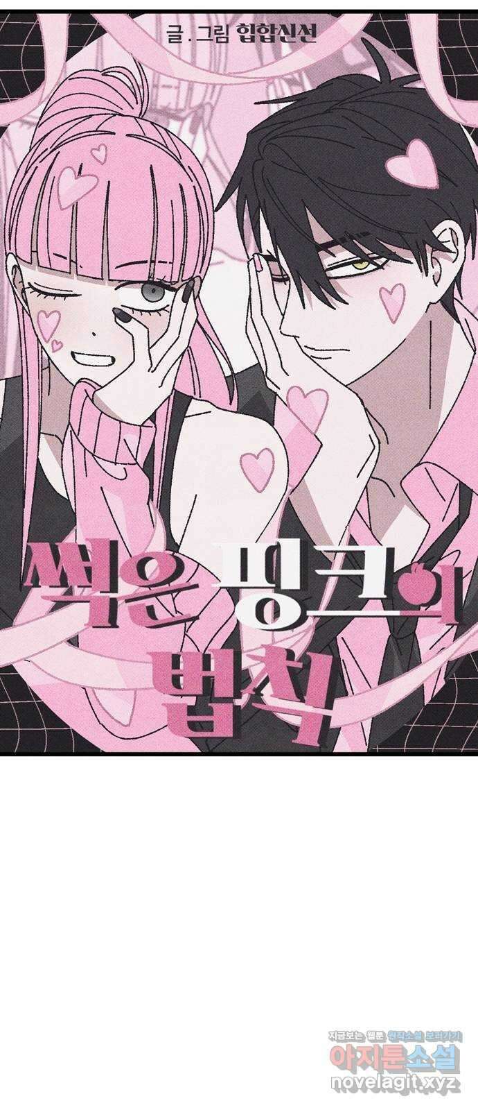 썩은 핑크의 법칙 특별편 3화 11
