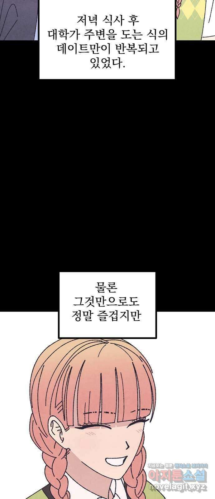 썩은 핑크의 법칙 특별편 3화 17