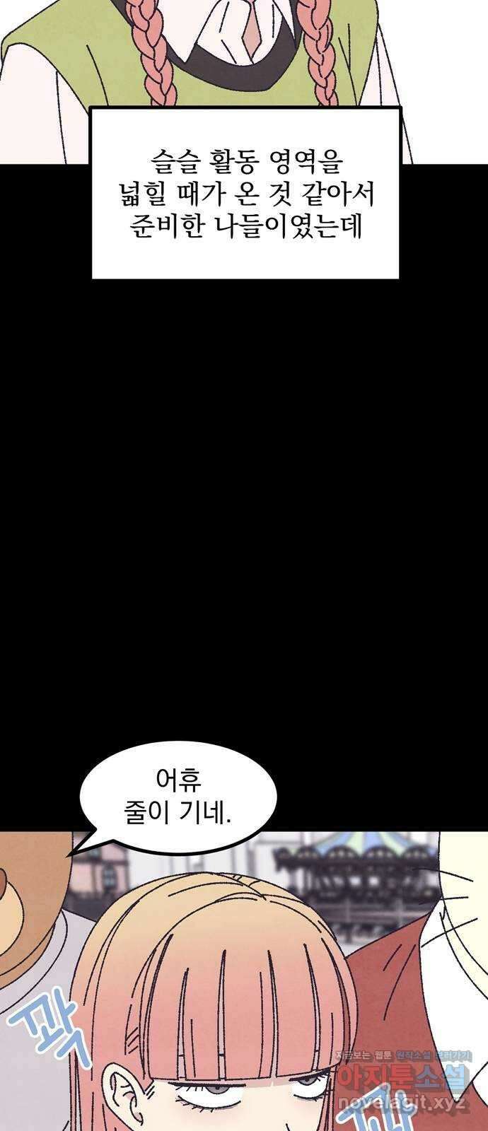 썩은 핑크의 법칙 특별편 3화 18