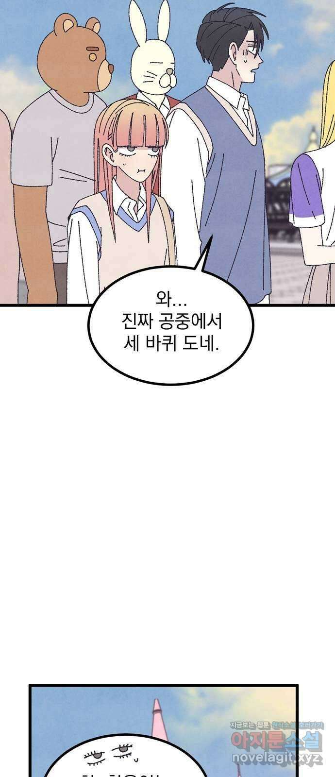 썩은 핑크의 법칙 특별편 3화 20