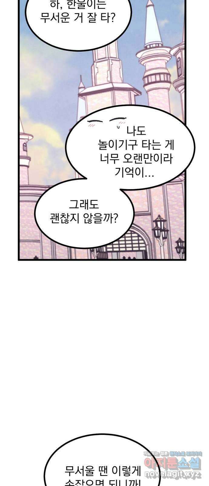 썩은 핑크의 법칙 특별편 3화 21