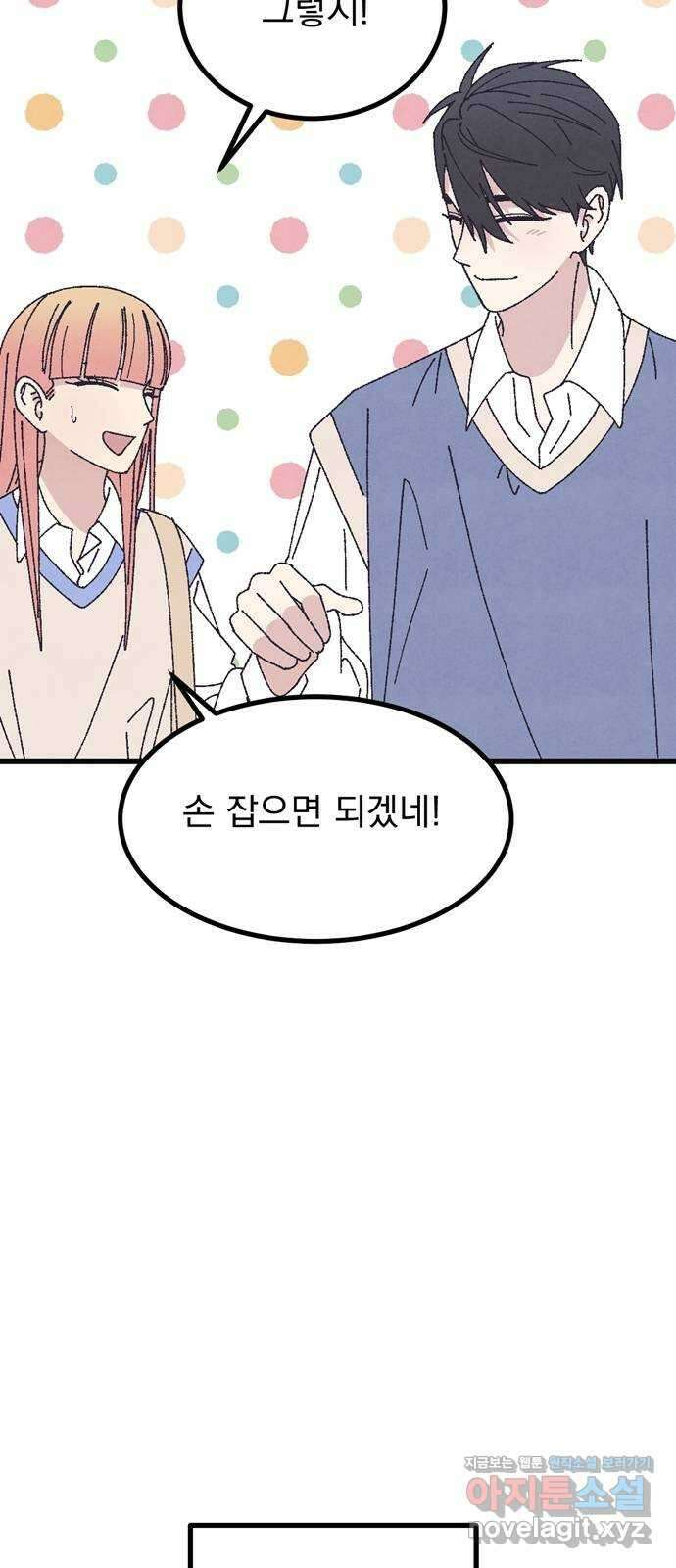 썩은 핑크의 법칙 특별편 3화 23