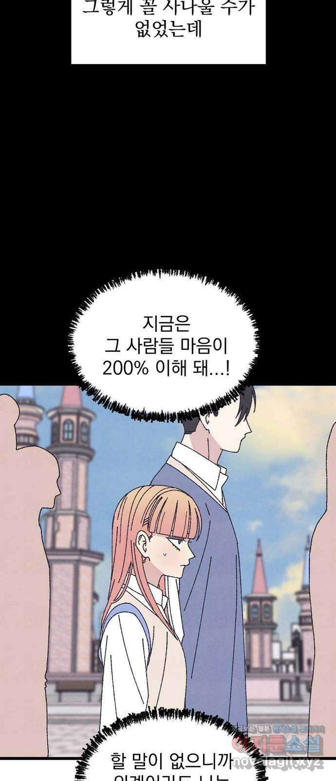 썩은 핑크의 법칙 특별편 3화 26