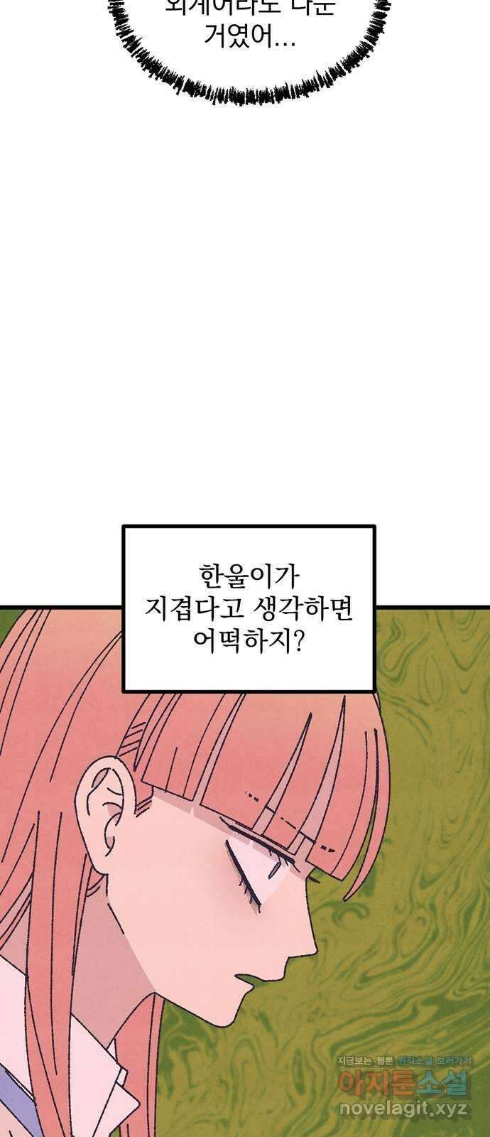 썩은 핑크의 법칙 특별편 3화 27