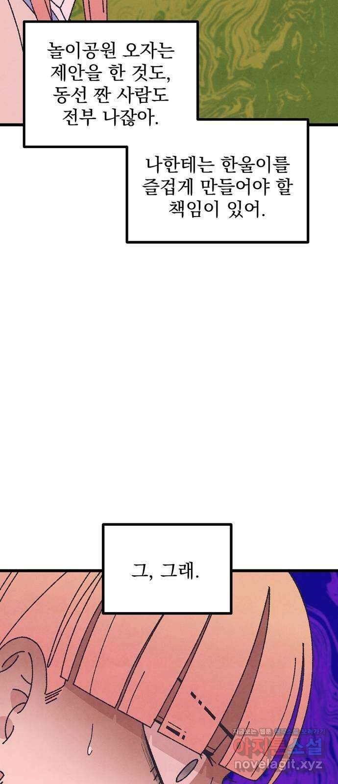 썩은 핑크의 법칙 특별편 3화 28