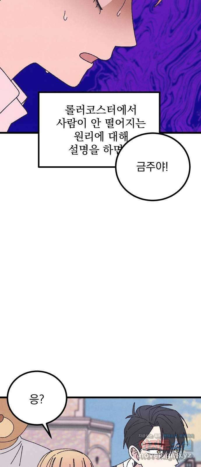 썩은 핑크의 법칙 특별편 3화 29