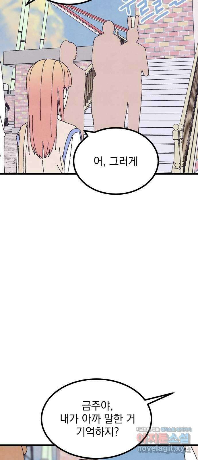 썩은 핑크의 법칙 특별편 3화 35