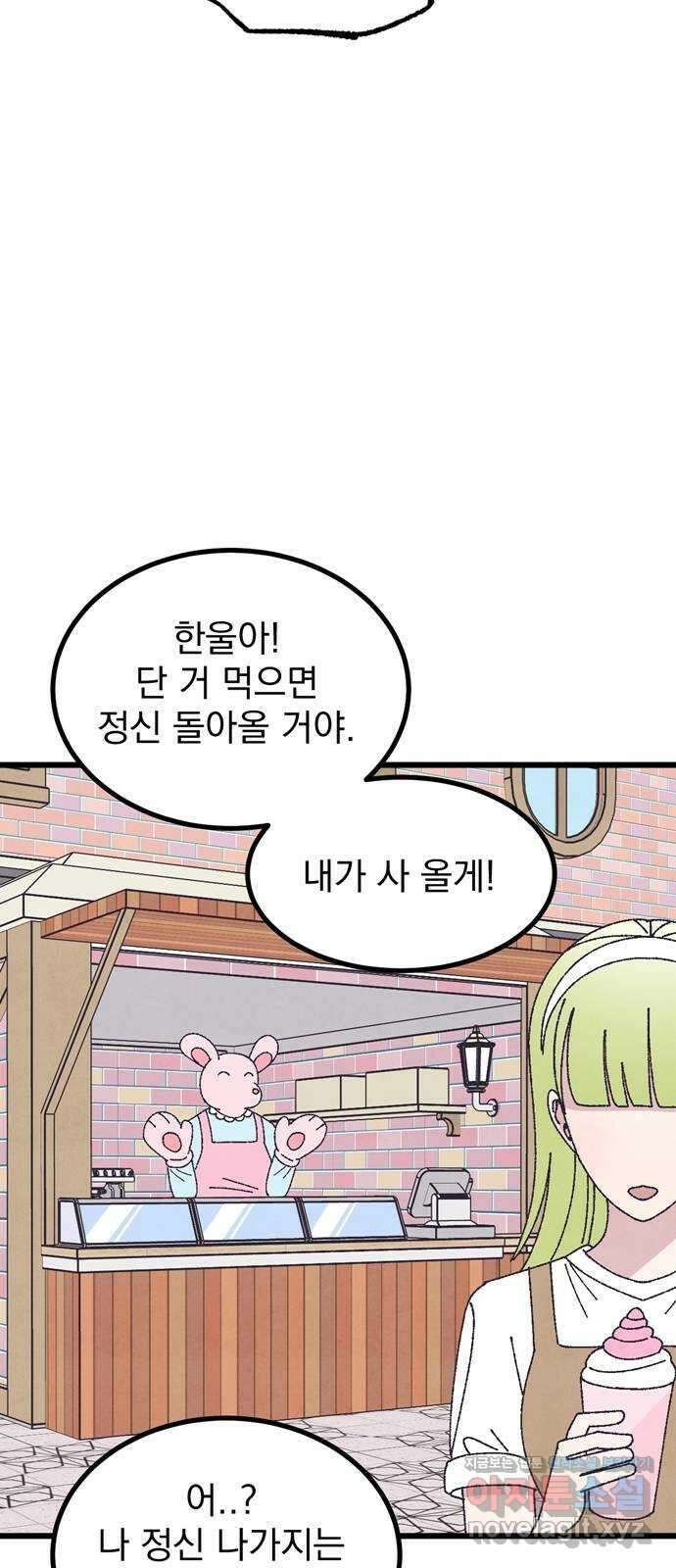 썩은 핑크의 법칙 특별편 3화 41