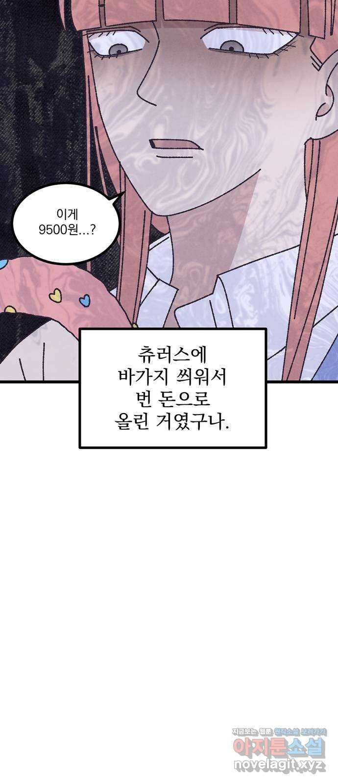 썩은 핑크의 법칙 특별편 3화 46