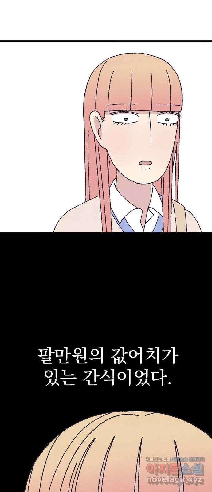 썩은 핑크의 법칙 특별편 3화 51