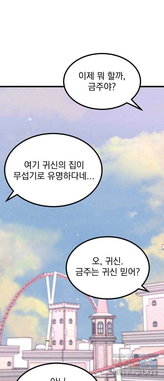 썩은 핑크의 법칙 특별편 3화 53