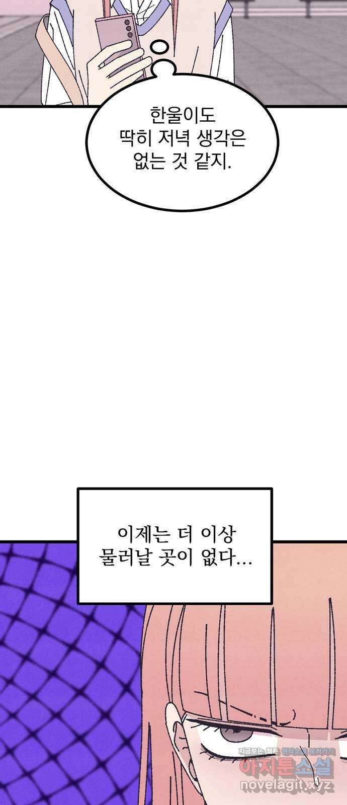 썩은 핑크의 법칙 특별편 3화 61
