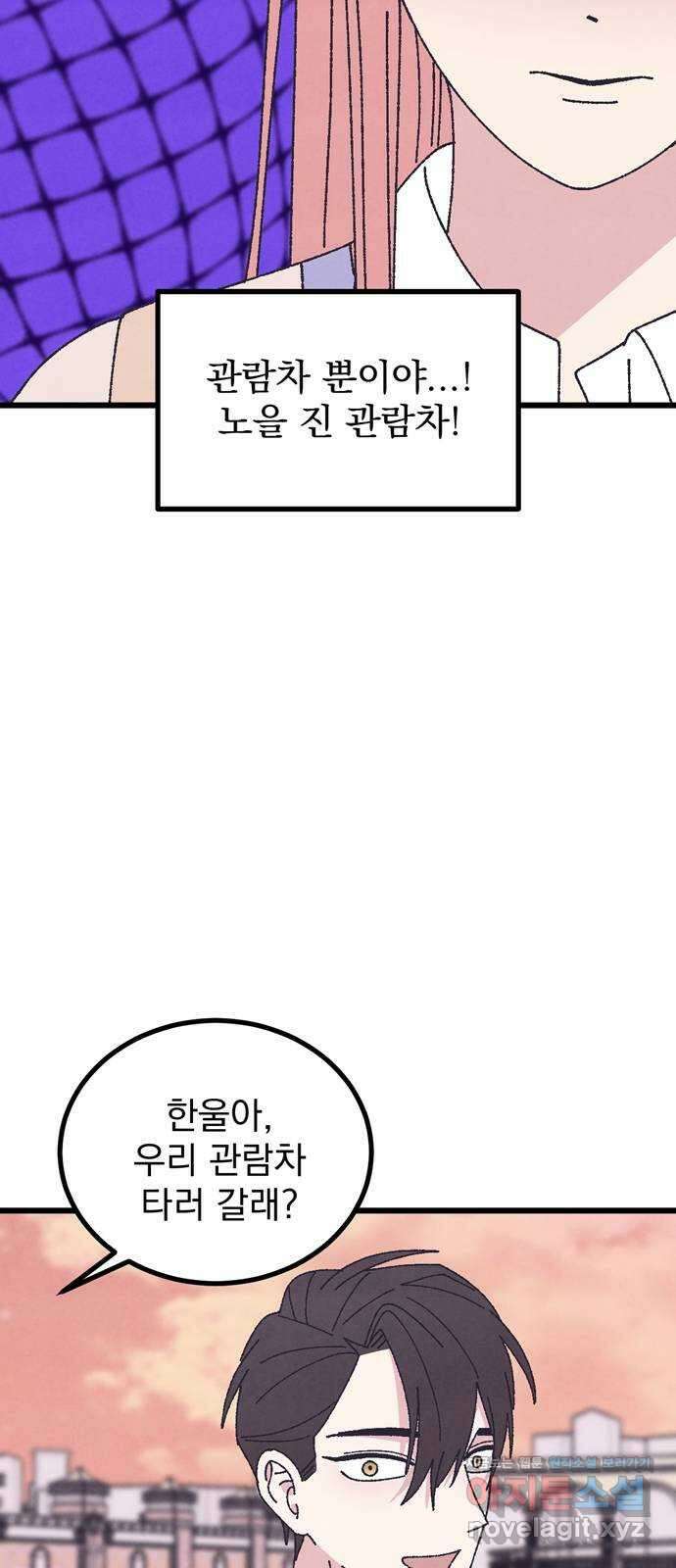 썩은 핑크의 법칙 특별편 3화 62