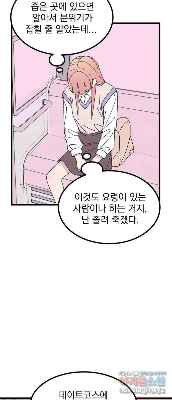썩은 핑크의 법칙 특별편 3화 69