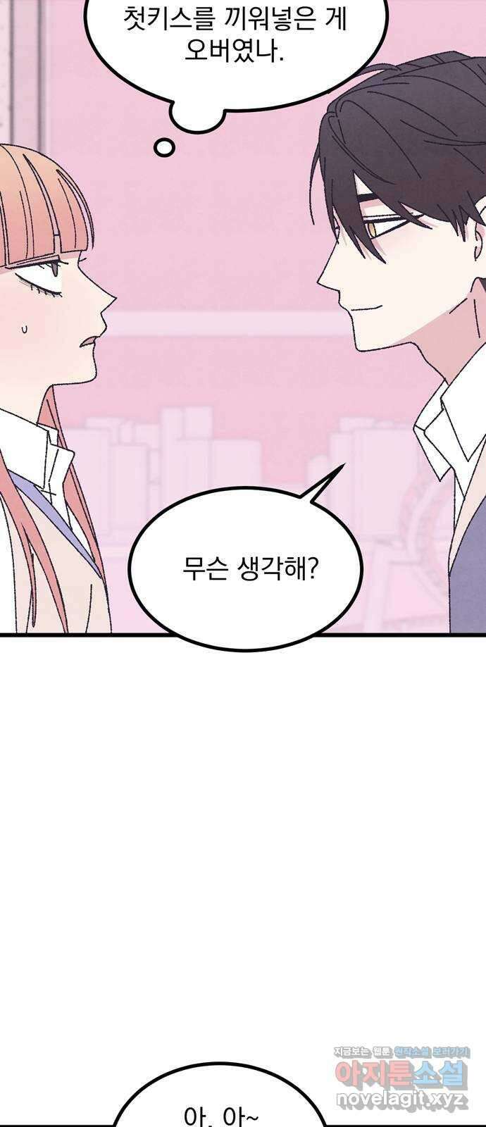 썩은 핑크의 법칙 특별편 3화 70